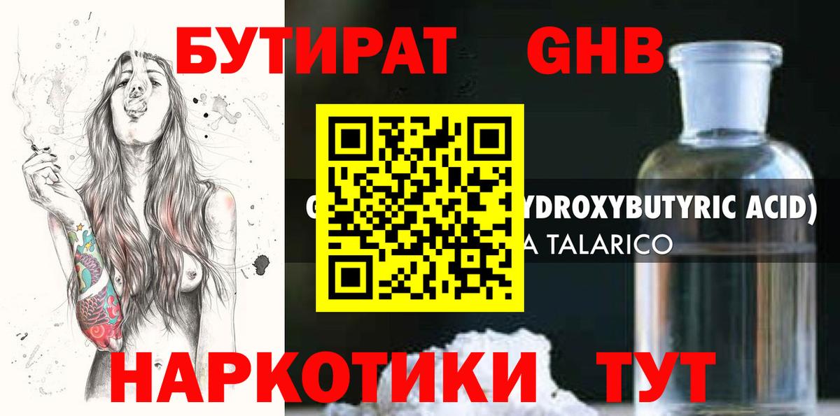 БУТИРАТ Butirat Вятские Поляны
