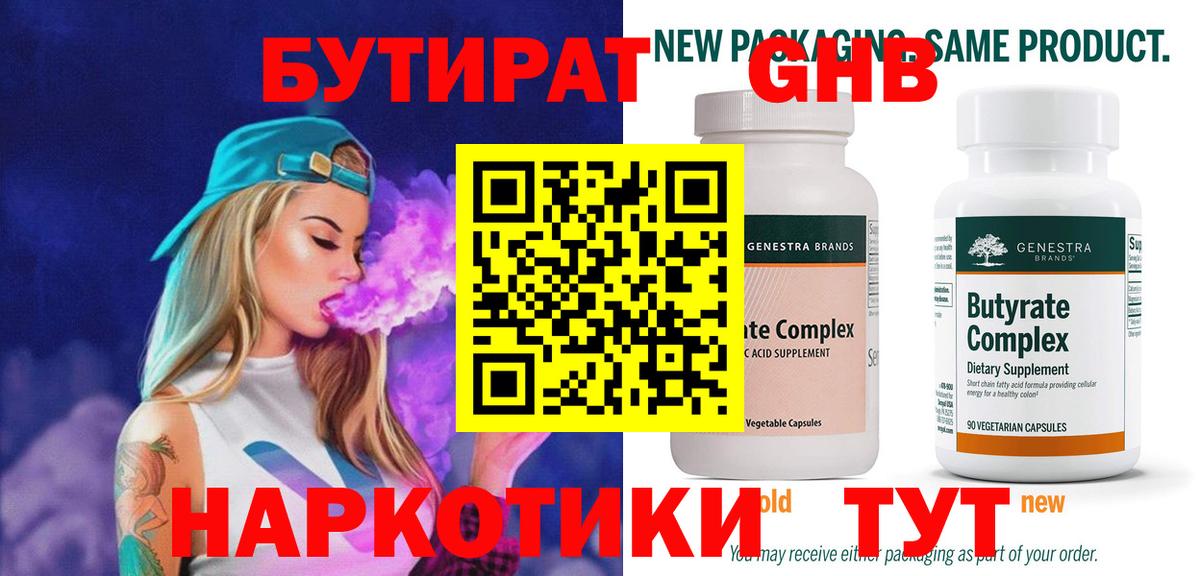 Вятские Поляны  БУТИРАТ  Вход с VPN  Бутират BDO 33% 