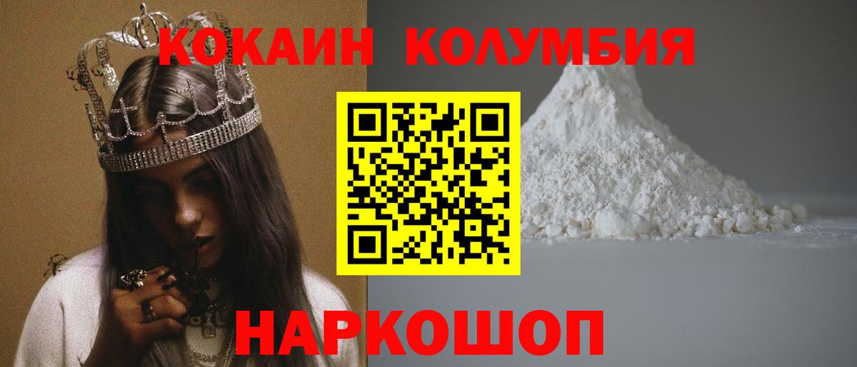 Кокаин Columbia Вятские Поляны