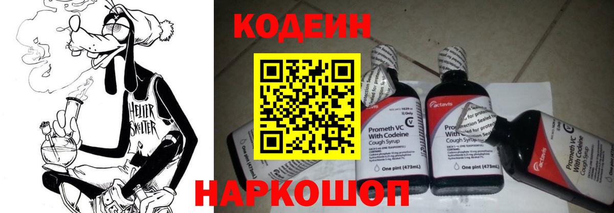 Codein напиток Lean (лин)  Вход с VPN  Вятские Поляны  Кодеиновый сироп Lean Purple Drank 