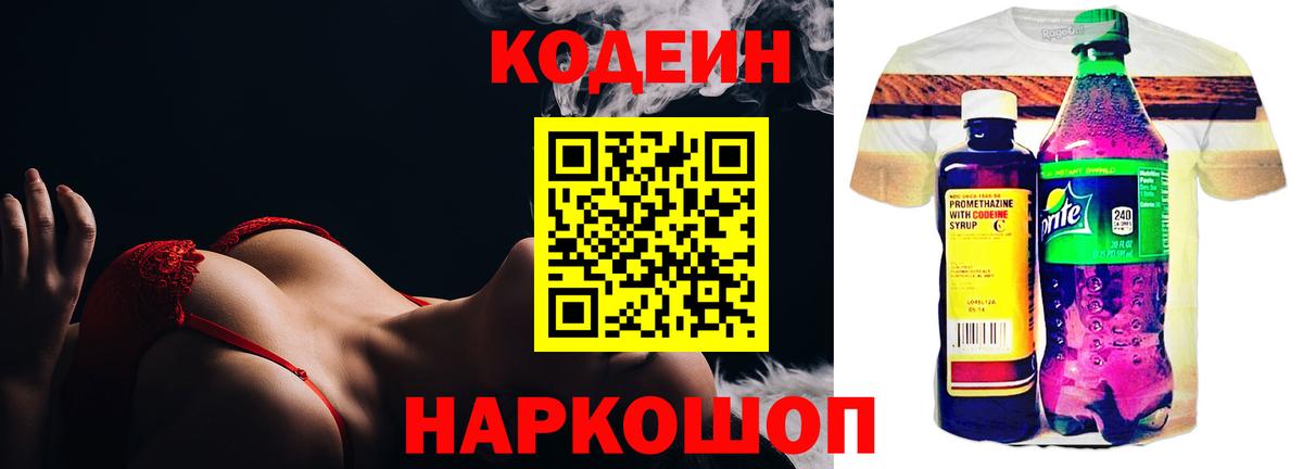 Кодеин напиток Lean (лин) Вятские Поляны
