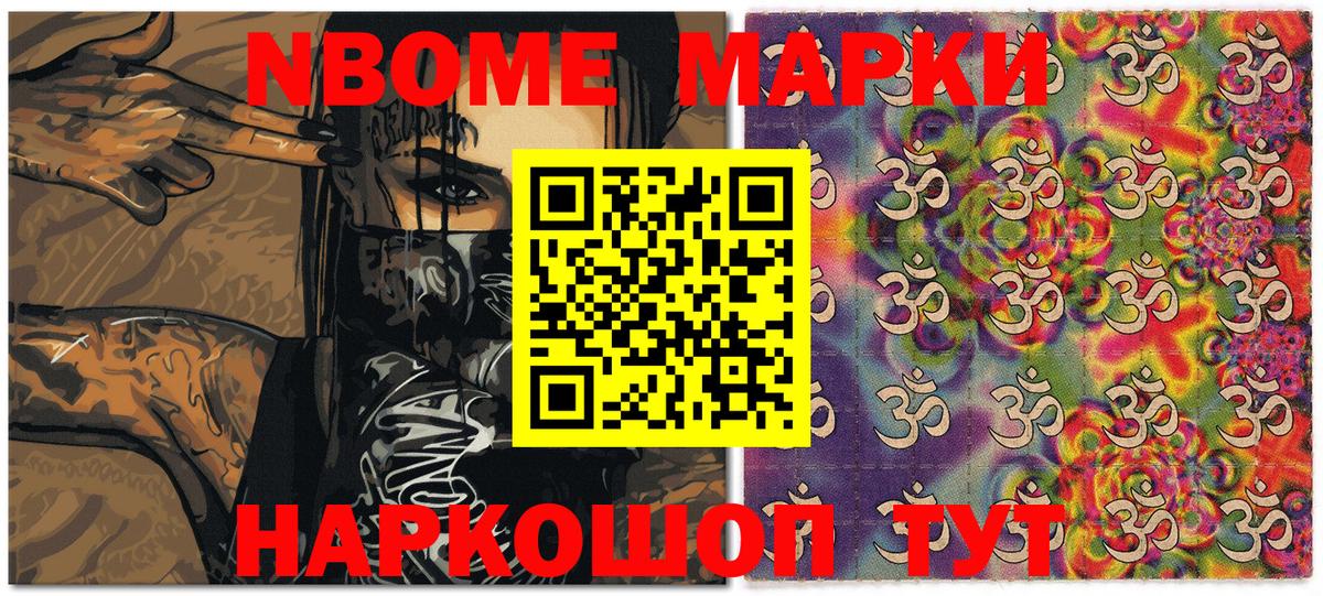 Марки N-bome 1,5мг Вятские Поляны